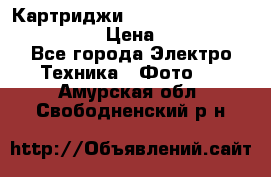 Картриджи mitsubishi ck900s4p(hx) eu › Цена ­ 35 000 - Все города Электро-Техника » Фото   . Амурская обл.,Свободненский р-н